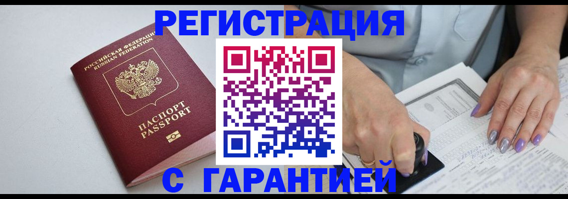 прописка для работы в Богдановиче